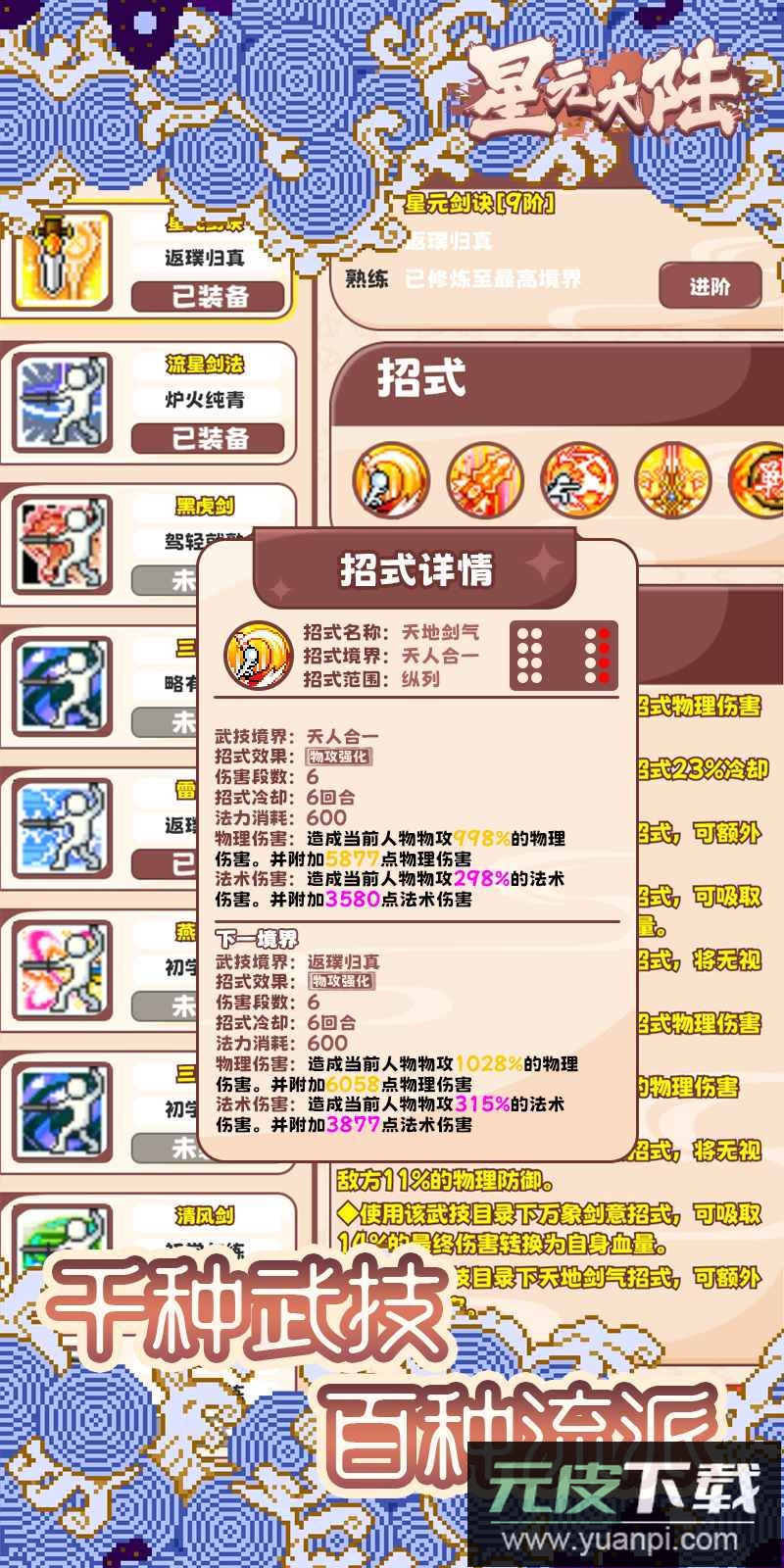 星元大陆手游安卓版截图4