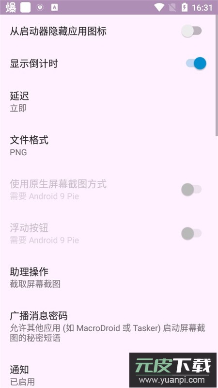 屏幕截图磁贴手机软件最新版截图1