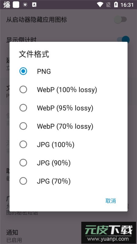 屏幕截图磁贴手机软件最新版截图2