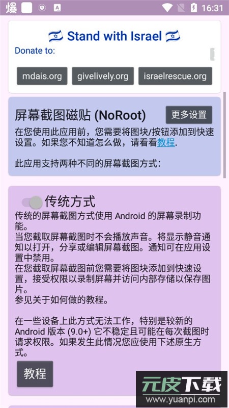 屏幕截图磁贴手机软件最新版截图3