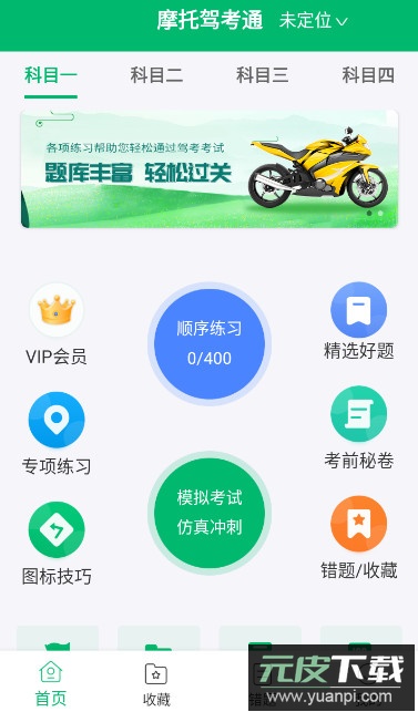 摩托驾考通app手机版截图2