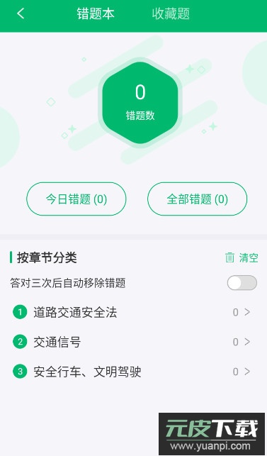 摩托驾考通app手机版截图3