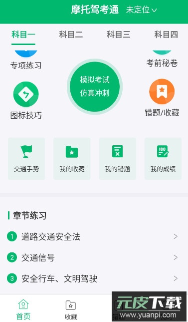 摩托驾考通app手机版截图4