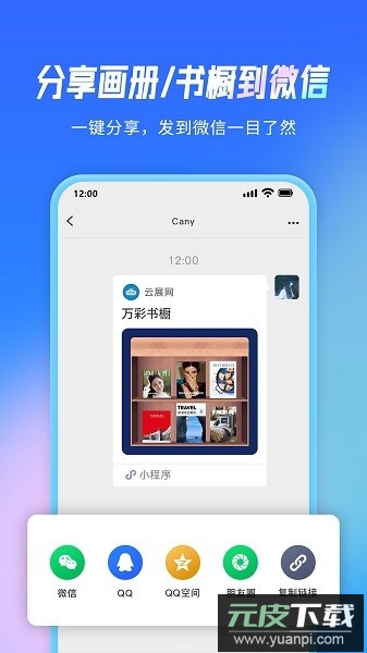 云展网电子书手机版截图1