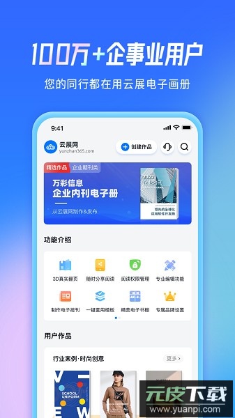 云展网电子书手机版截图2