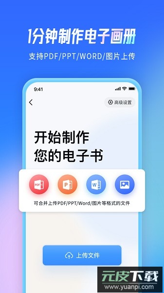 云展网电子书手机版截图3