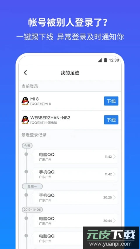 qq安全中心最新版截图2