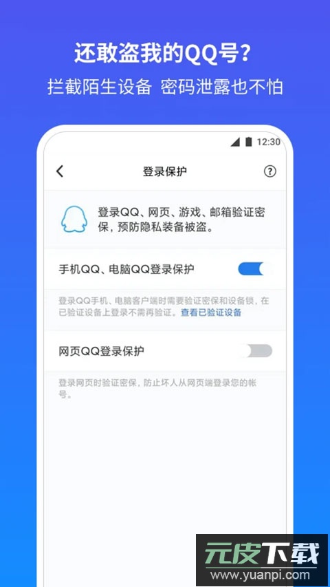 qq安全中心最新版截图4
