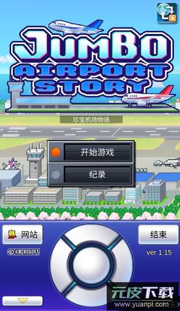 珍宝机场物语游戏最新版截图1