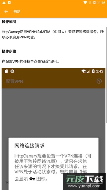 HttpCanary黄鸟抓包高级版最新版截图1
