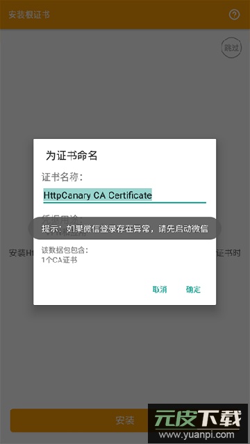 HttpCanary黄鸟抓包高级版最新版截图2