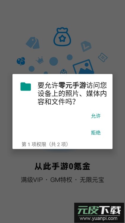 零元手游平台官方正版下载截图3