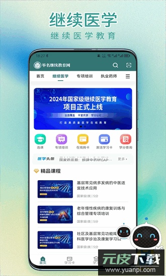 举名教育2025最新版截图1