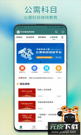 举名教育2025最新版截图3