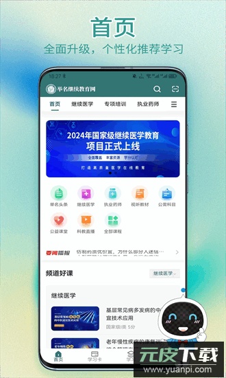 举名教育2025最新版截图4