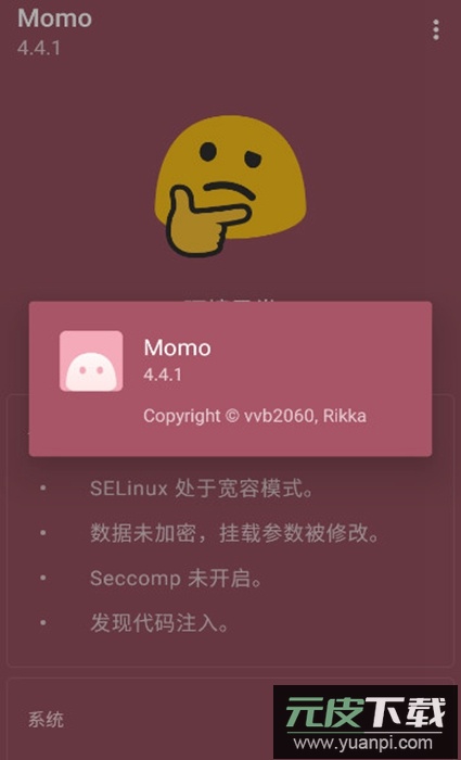 momo环境检测最新版下载截图1