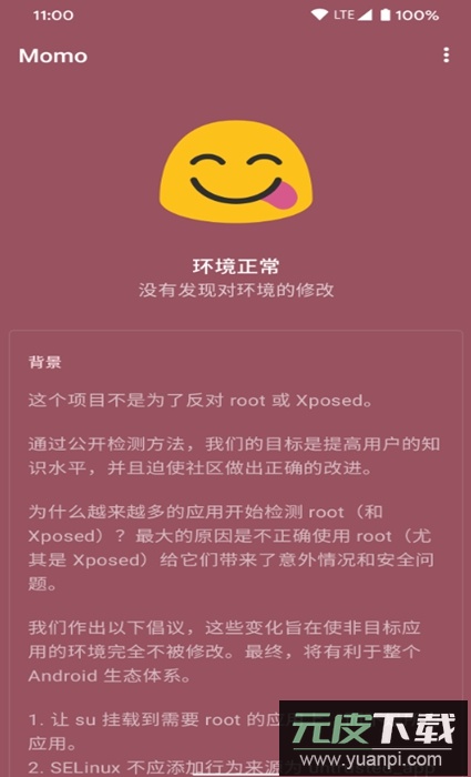momo环境检测最新版下载截图3