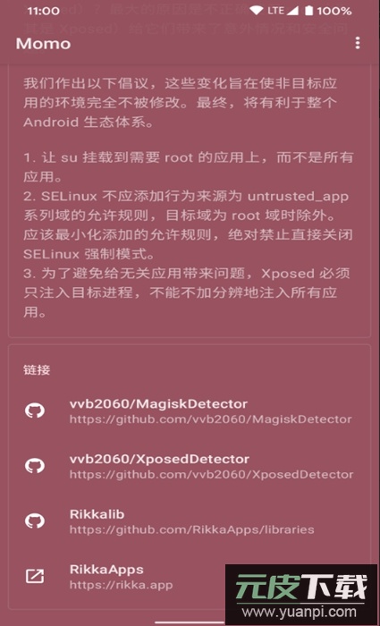 momo环境检测最新版下载截图4