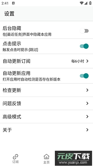 gkd跳广告app安卓版截图1