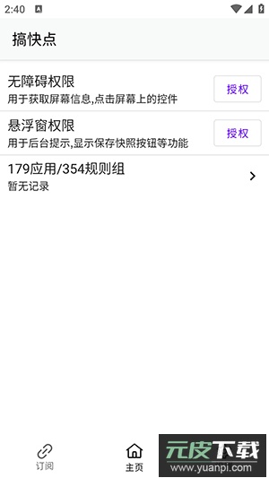 gkd跳广告app安卓版截图3