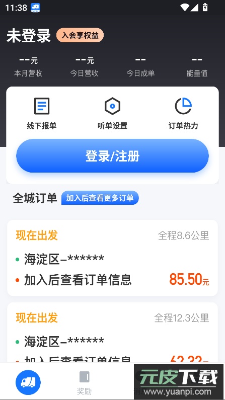 驭缘货运司机版app截图1