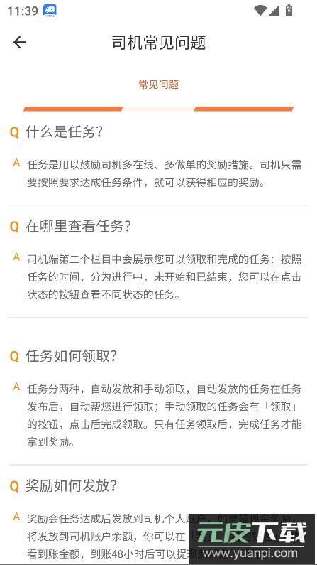 驭缘货运司机版app截图4