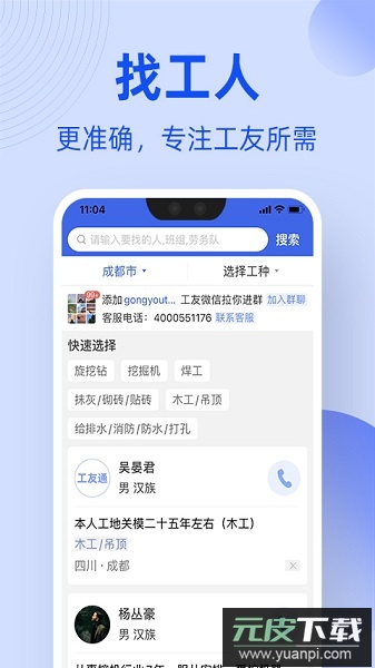 神州工友通截图1
