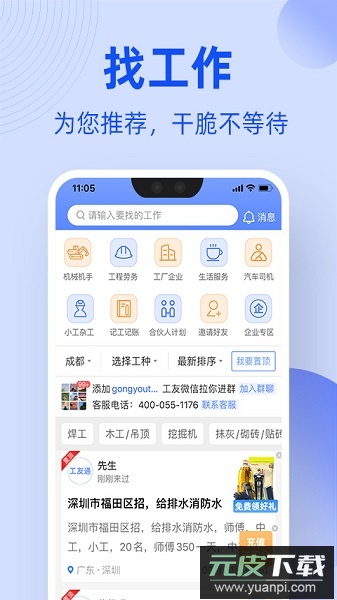神州工友通截图2