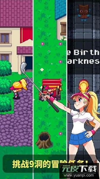 高尔夫勇者汉化版截图1