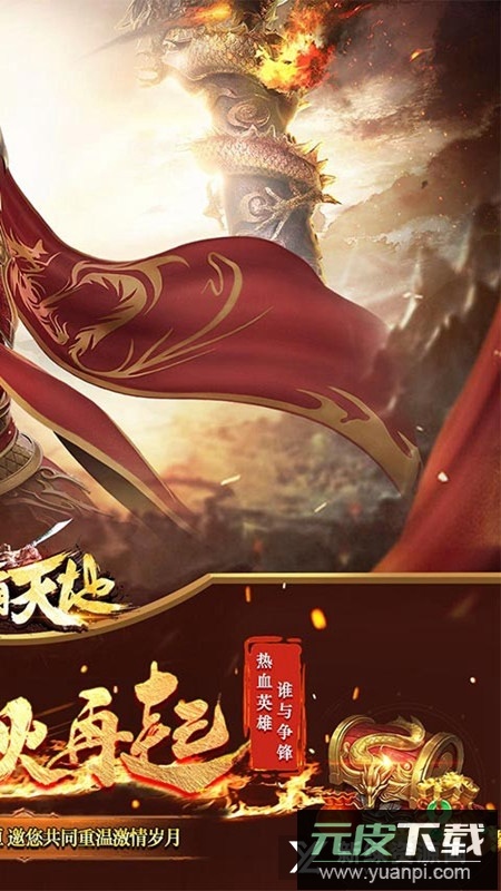 雄霸天地传奇折扣版单职业版截图1