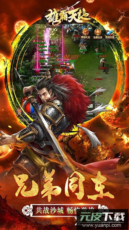 雄霸天地传奇折扣版单职业版截图3
