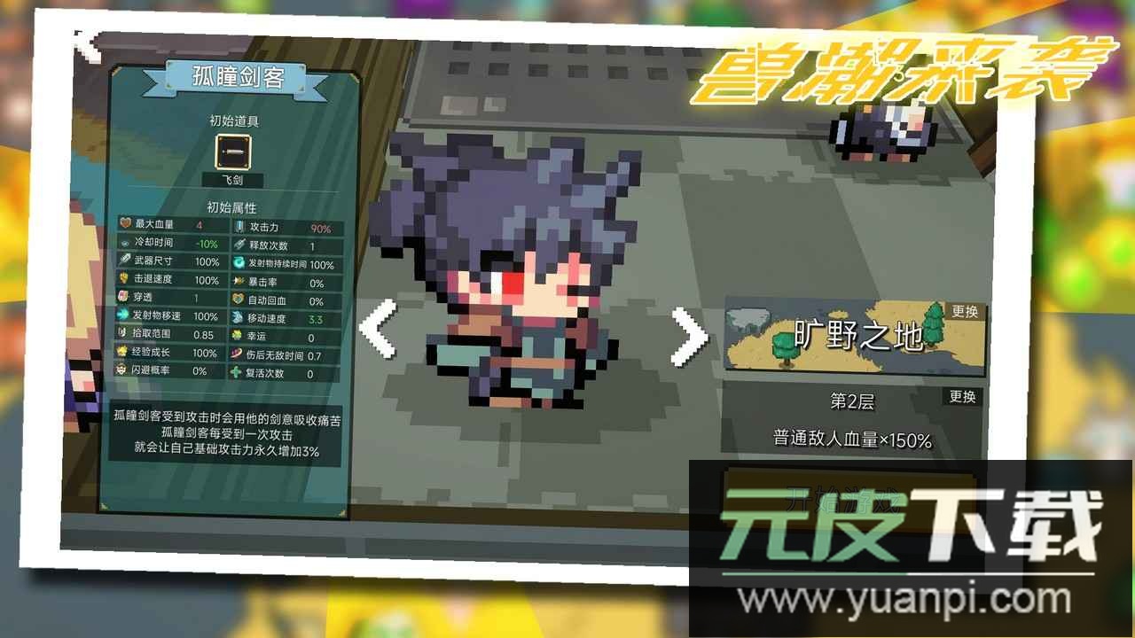 兽潮来袭游戏最新版截图2