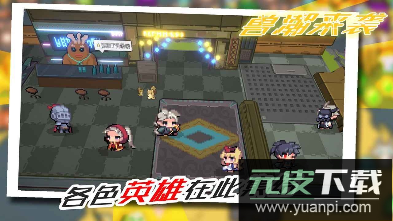 兽潮来袭游戏最新版截图3