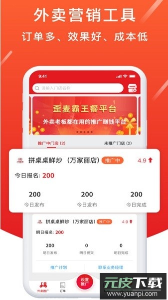 歪麦商户平台商家版截图1