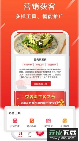 歪麦商户平台商家版截图2