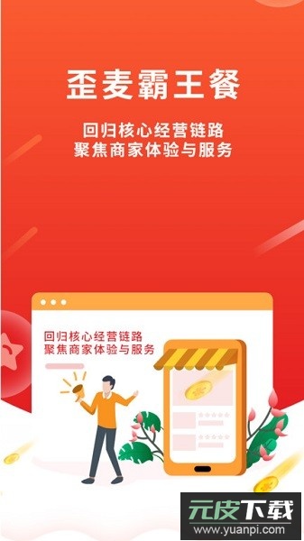 歪麦商户平台商家版截图3