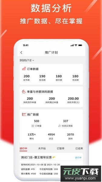 歪麦商户平台商家版截图4