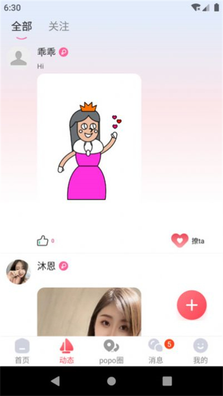 popose交友软件安卓手机版截图4