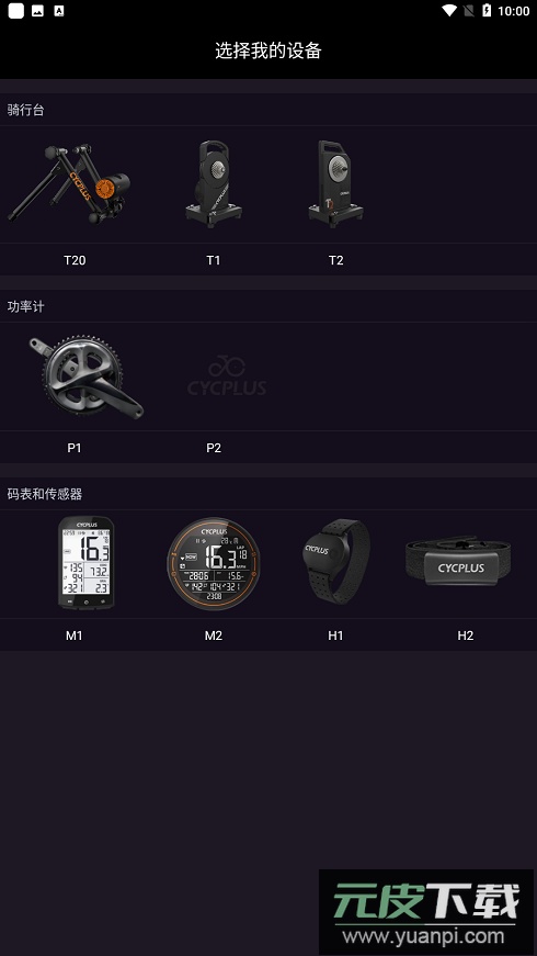 CYCPLUS骑行服务app最新版截图4