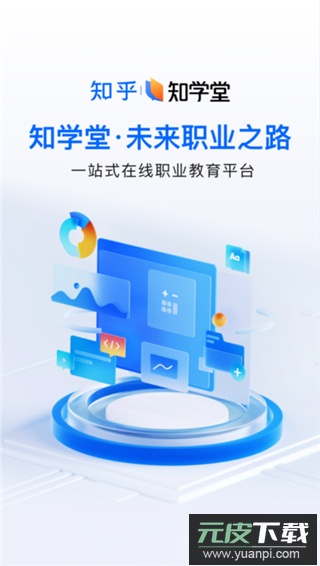 知乎知学堂app官方版截图4