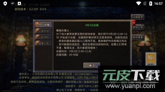 釜底抽薪传奇官方正版客户端截图1
