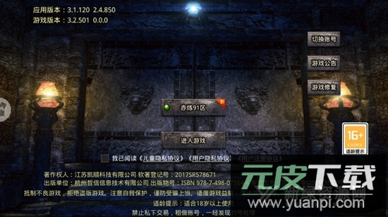 釜底抽薪传奇官方正版客户端截图2