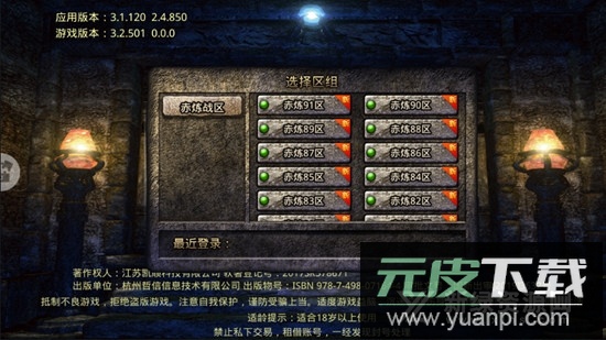 釜底抽薪传奇官方正版客户端截图3