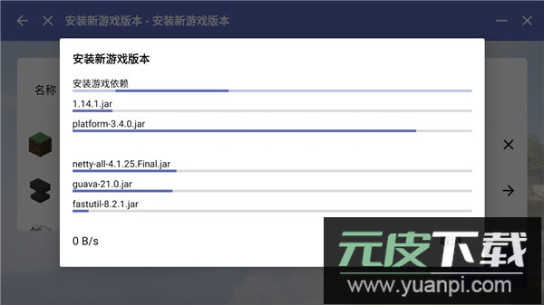 hmcl-pe下载最新版本2025截图1