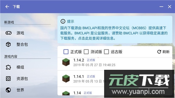 hmcl-pe下载最新版本2025截图3