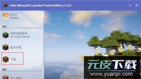 hmcl-pe下载最新版本2025截图4