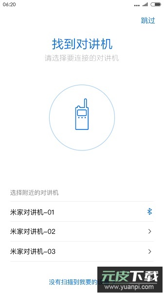 小米对讲机最新版截图1