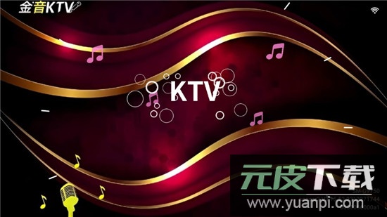 金音KTV软件2025最新版apk截图1