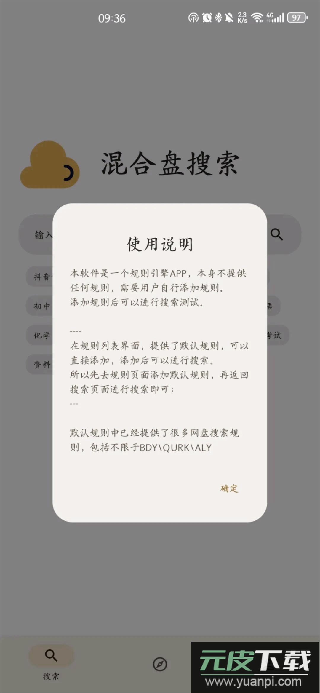 混合盘app下载官方版截图2