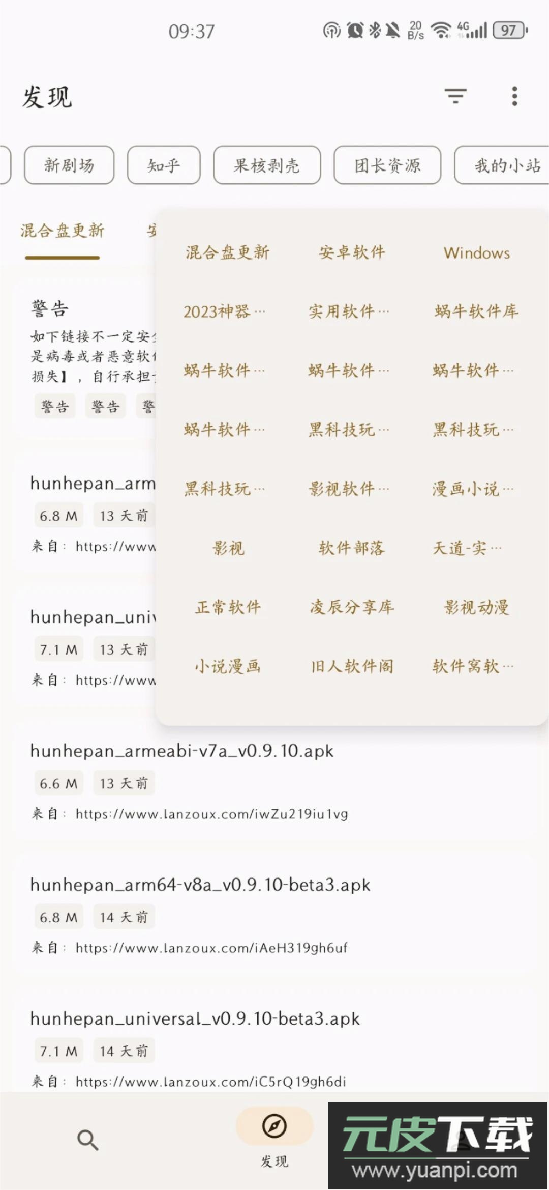 混合盘app下载官方版截图3